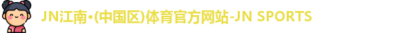 jn江南体育